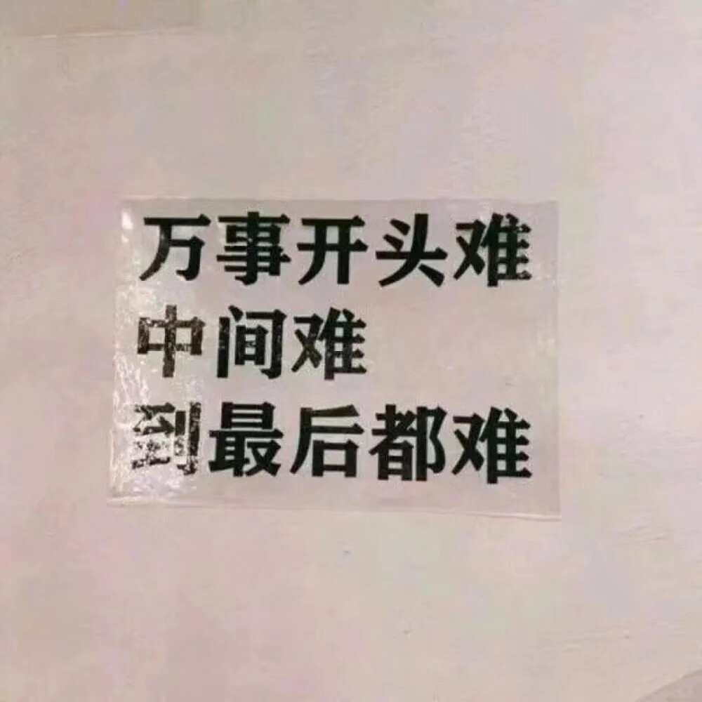 加油