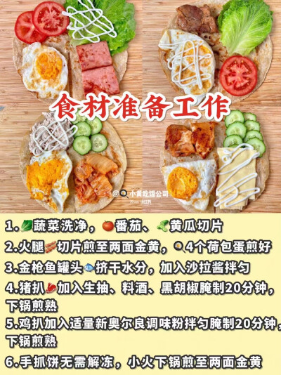 『4种超美味折叠手抓饼』
10分钟搞定营养早餐
明天早上就吃这个吧~
cr：小黄吃饭公司 ​