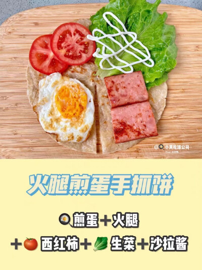 『4种超美味折叠手抓饼』
10分钟搞定营养早餐
明天早上就吃这个吧~
cr：小黄吃饭公司 ​