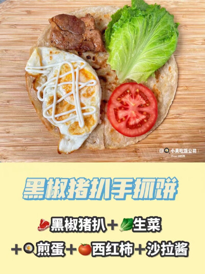 『4种超美味折叠手抓饼』
10分钟搞定营养早餐
明天早上就吃这个吧~
cr：小黄吃饭公司 ​