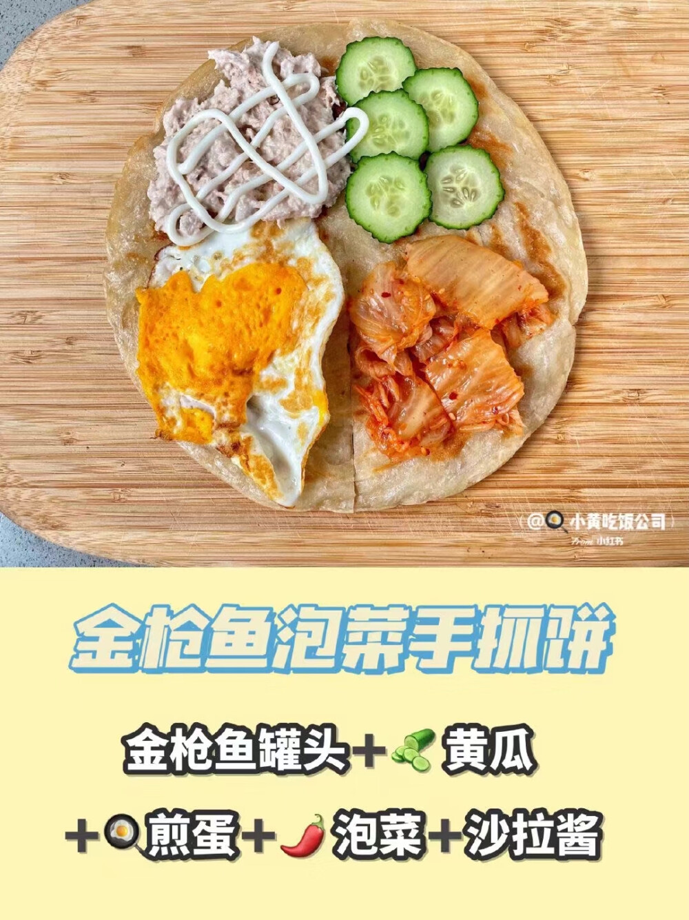 『4种超美味折叠手抓饼』
10分钟搞定营养早餐
明天早上就吃这个吧~
cr：小黄吃饭公司 ​