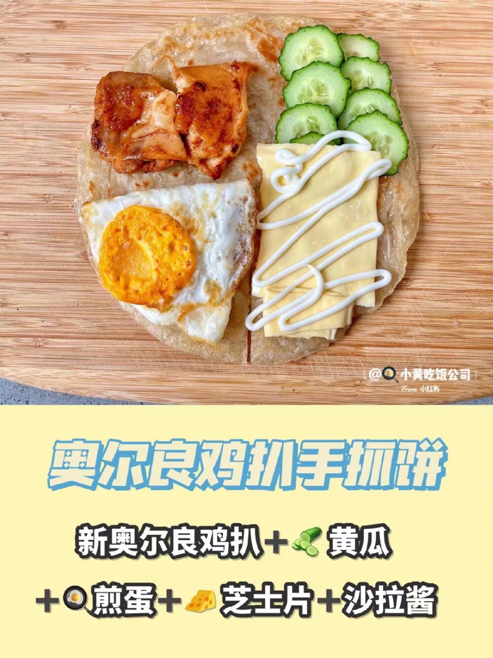 『4种超美味折叠手抓饼』
10分钟搞定营养早餐
明天早上就吃这个吧~
cr：小黄吃饭公司 ​