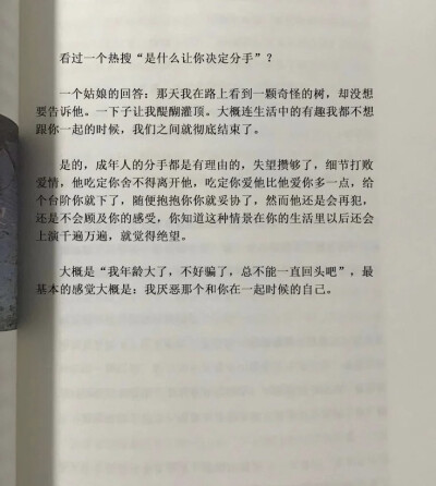 是什么让你决定分手