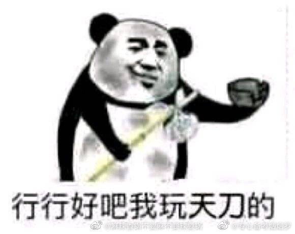 天刀手游表情包