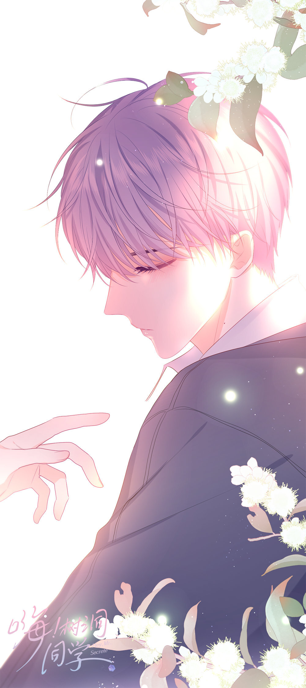 #嗨，树洞同学#