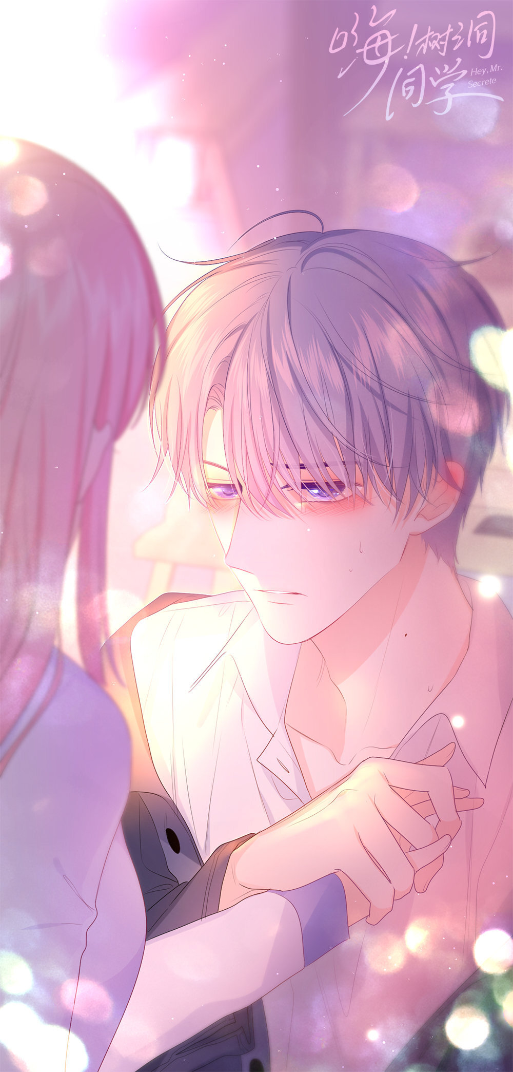 #嗨，树洞同学#