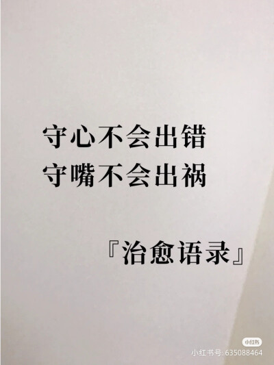 治愈语录