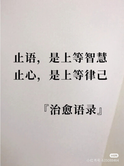 治愈语录