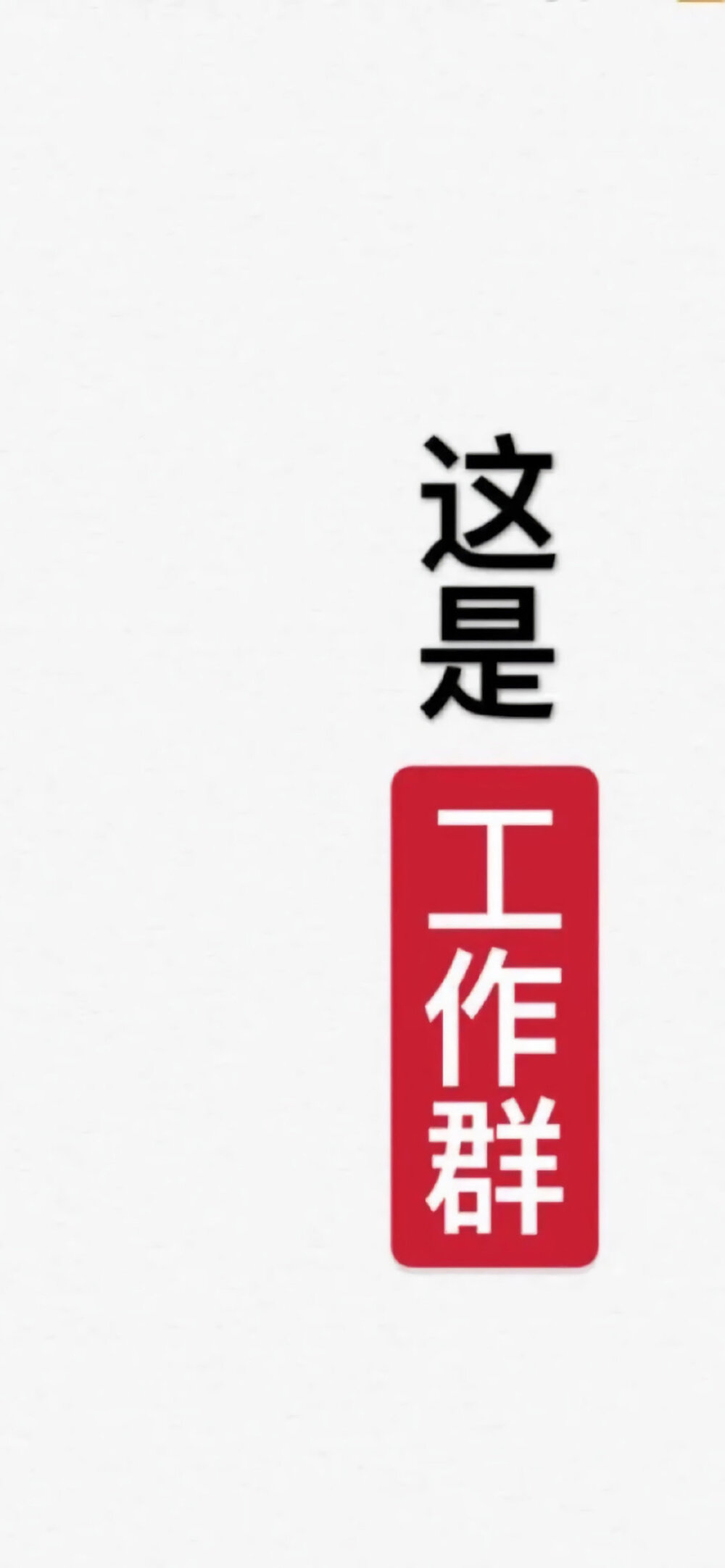 工作群专用聊天背景图 - 堆糖，美图壁纸兴趣社区