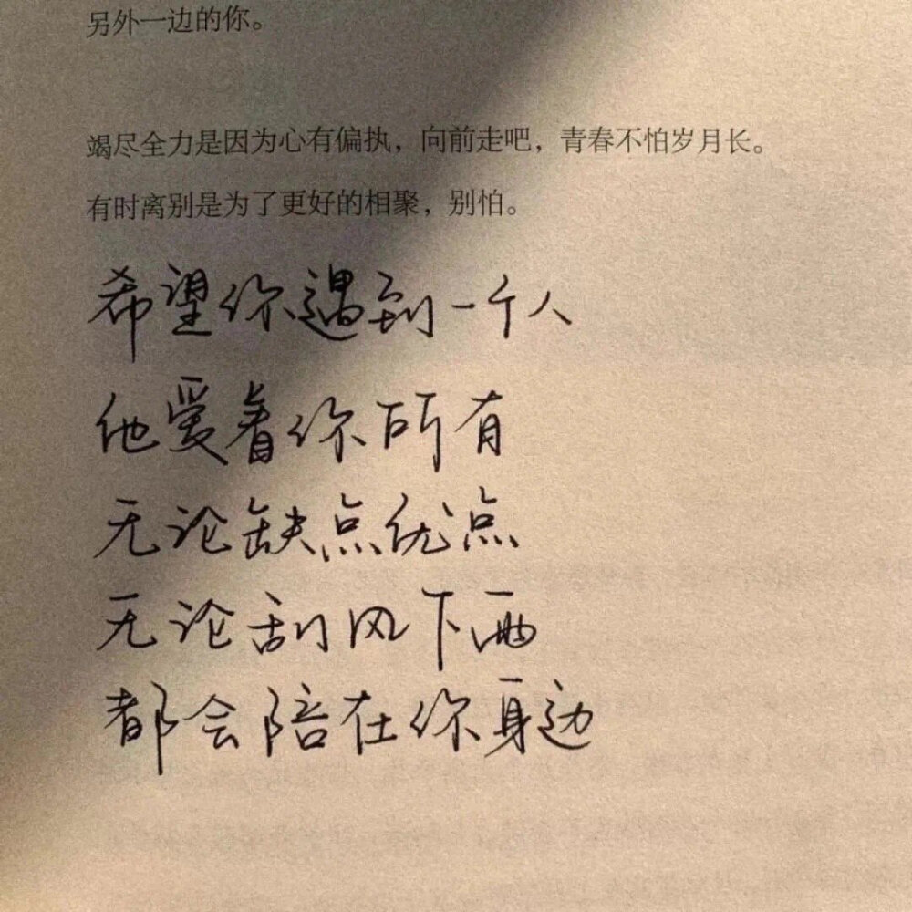 出現(xiàn)的頻率少一點 說不定還被想念.
今日份朋友圈背景圖/ins潮圖
源自各處 侵權(quán)致歉.