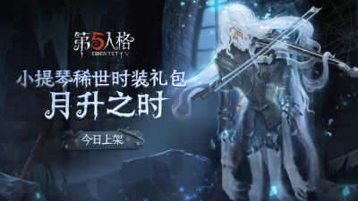 【第五人格三周年】月升之时，孤月骑士将踏月而来
百年传说，神秘誓约
孤月女校事件调查第三章——“背叛者”们的誓约已经正式开启
孤月女校事件调查
孤月高悬，古堡被迷雾笼罩
赫伯、校监夫人、文学教授、纳西瑟…