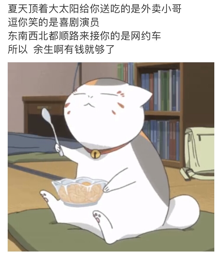 钱真是个好东西