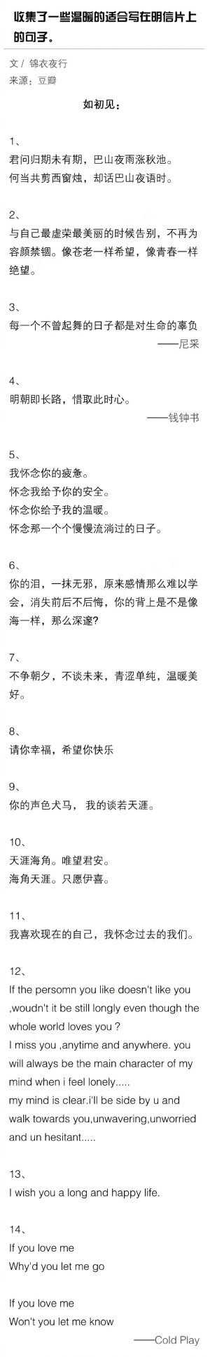 一些温暖的适合写在明信片上的句子。