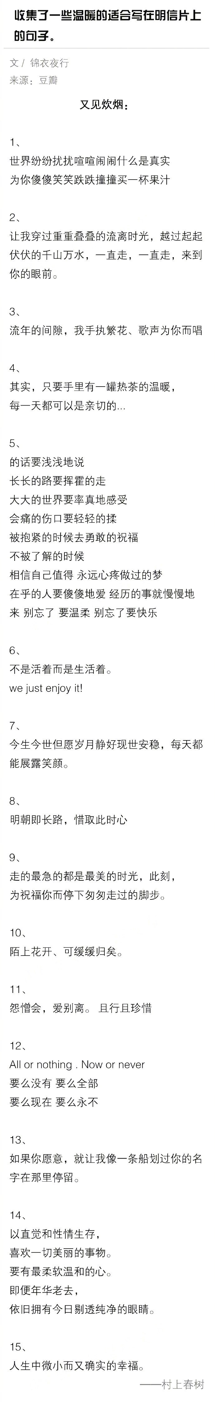 一些温暖的适合写在明信片上的句子。