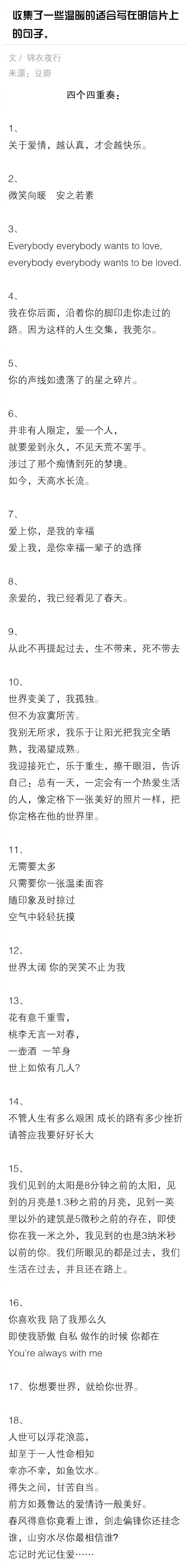 一些温暖的适合写在明信片上的句子。