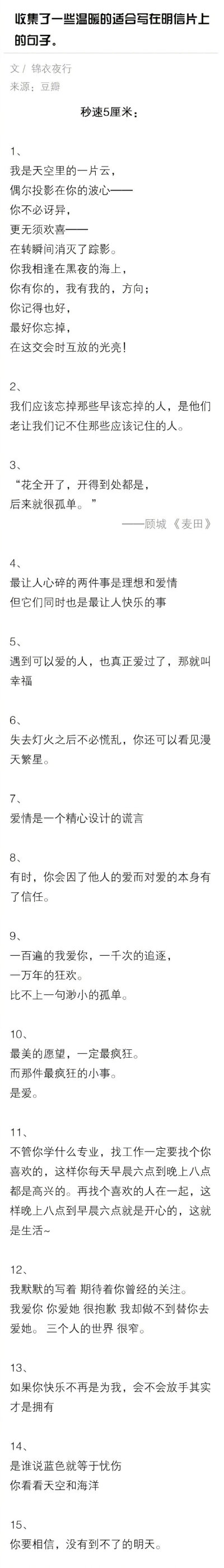 一些温暖的适合写在明信片上的句子。