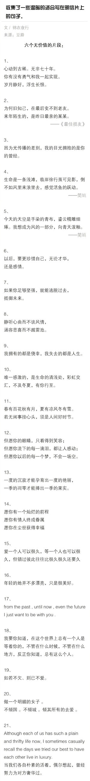 一些温暖的适合写在明信片上的句子。