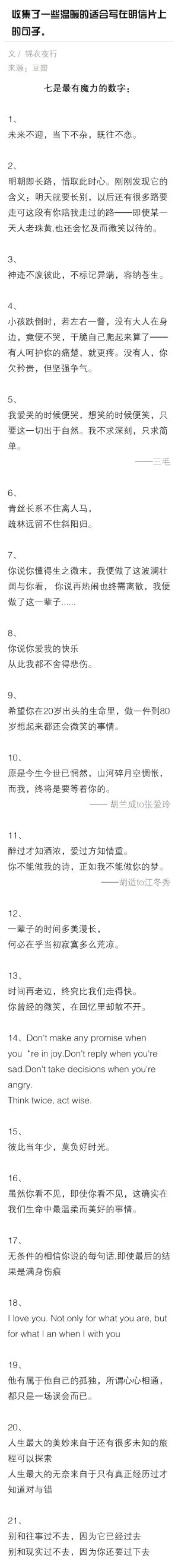 一些温暖的适合写在明信片上的句子。