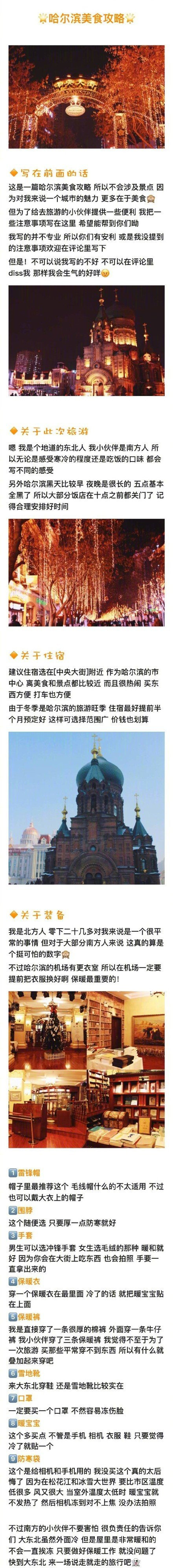 哈尔滨旅游攻略
纯干货推荐一篇拿了就能直接走的攻略