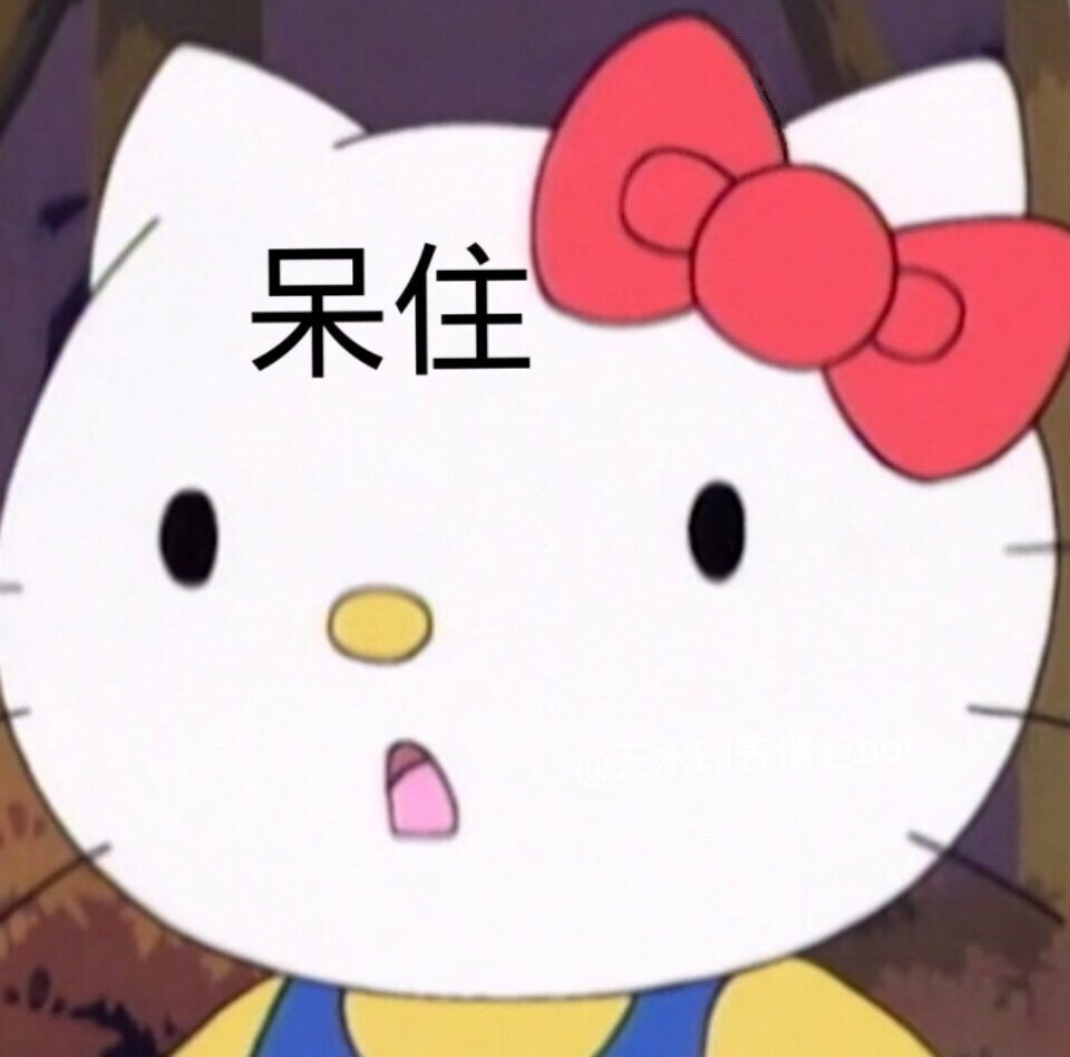 凱蒂貓hellokitty可愛搞怪沙雕表情包