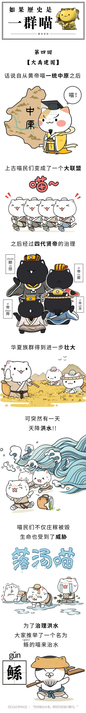 《如果历史是一群喵》漫画 节选1