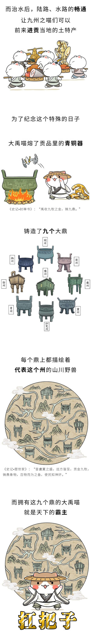 《如果历史是一群喵》漫画 节选5