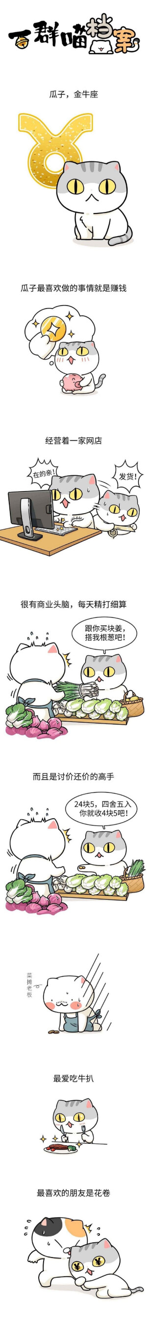 《如果历史是一群喵》漫画 