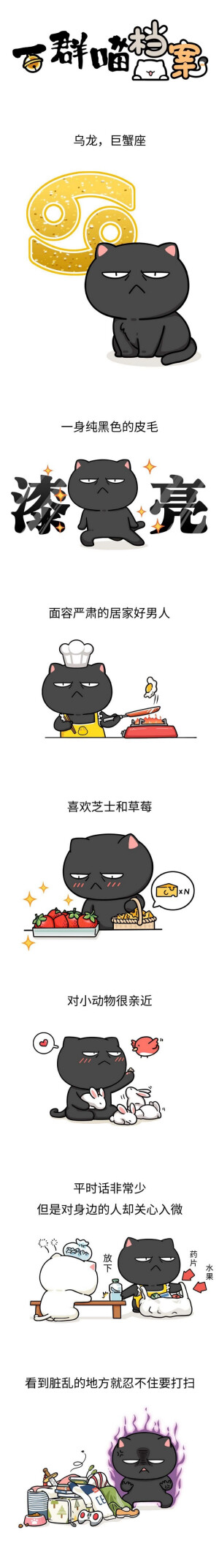 《如果历史是一群喵》漫画 