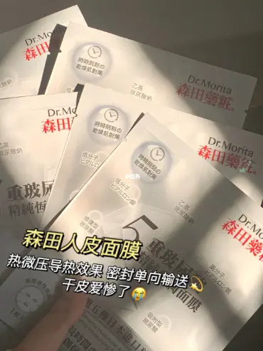 皮肤太干?快试试森田人皮面膜 - 高清图片,堆糖,美图壁纸兴趣社区