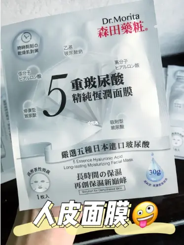 想要滋润护肤,怎能少得了森田人皮面膜?
