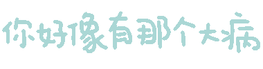 文字表情包