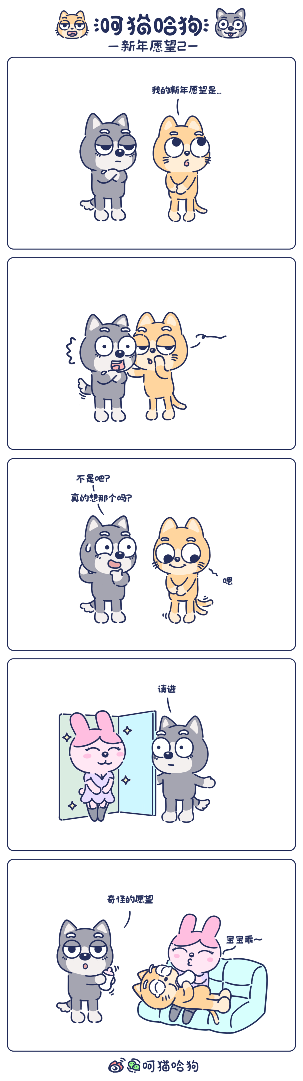 呵猫哈狗，呵呵猫，猫，哈哈狗，狗，漫画，图片