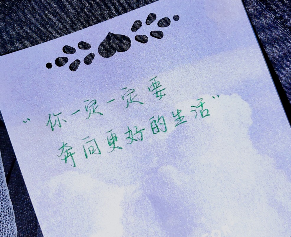 "你一定一定要奔向更好的生活"@凉木原创手写文案 78二传需注明出处