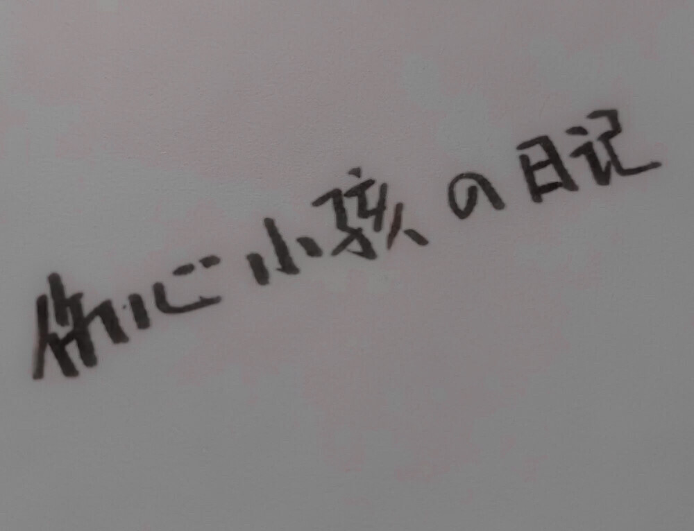 IU *// 大 明 星※ 還是搞不懂 他怎麼忍心一次又一次的拒絕我·暗戀是一個人的狂歡