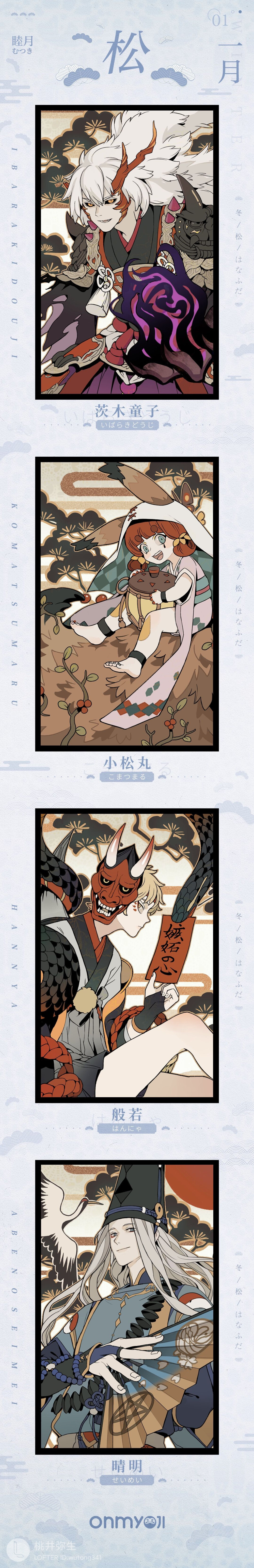 阴阳师般若 转自LOFTER