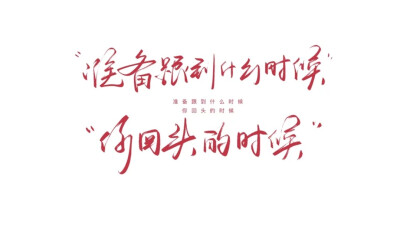 陈劲生：“倪迦，这么多年，这么多年你一句交代都没给我，是不是我死了你都不管我？”
最后的最后
万年冰山化了
妖精也被收了
