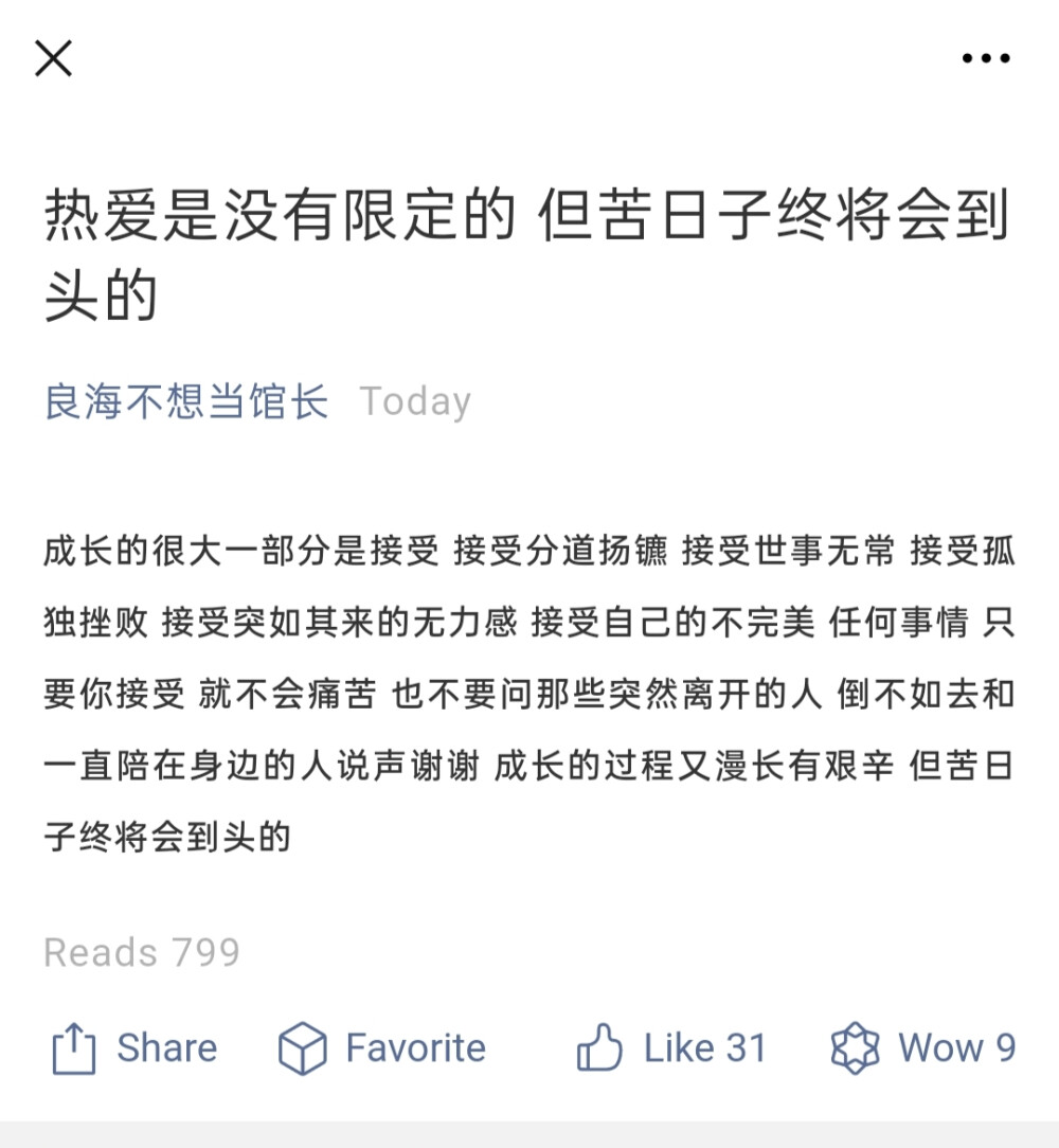 清澈就够了 不必清醒