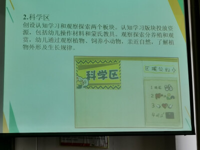 科学区