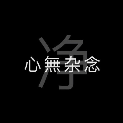 小彤の宝库/朋友圈背景图/拿赞收藏