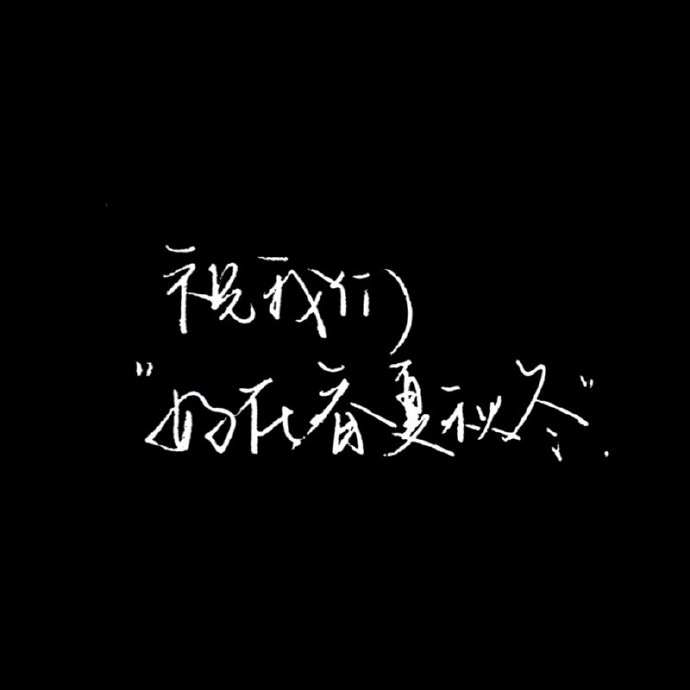 小彤の宝库/朋友圈背景图/拿赞收藏