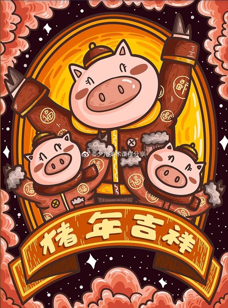 元旦新年