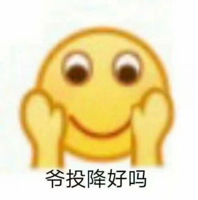 表情包 点赞拿图