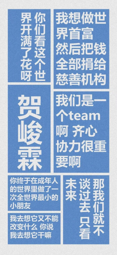 “时代少年团不仅仅是一个名字 一个代号 更是一种信念不灭的生命力 现在是少年 永远是少年关于我们的故事 未完待续 敬请期待吧”