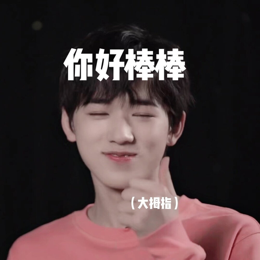 小宋老师78表情包78