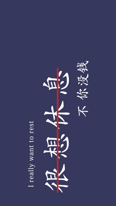 文字控壁纸