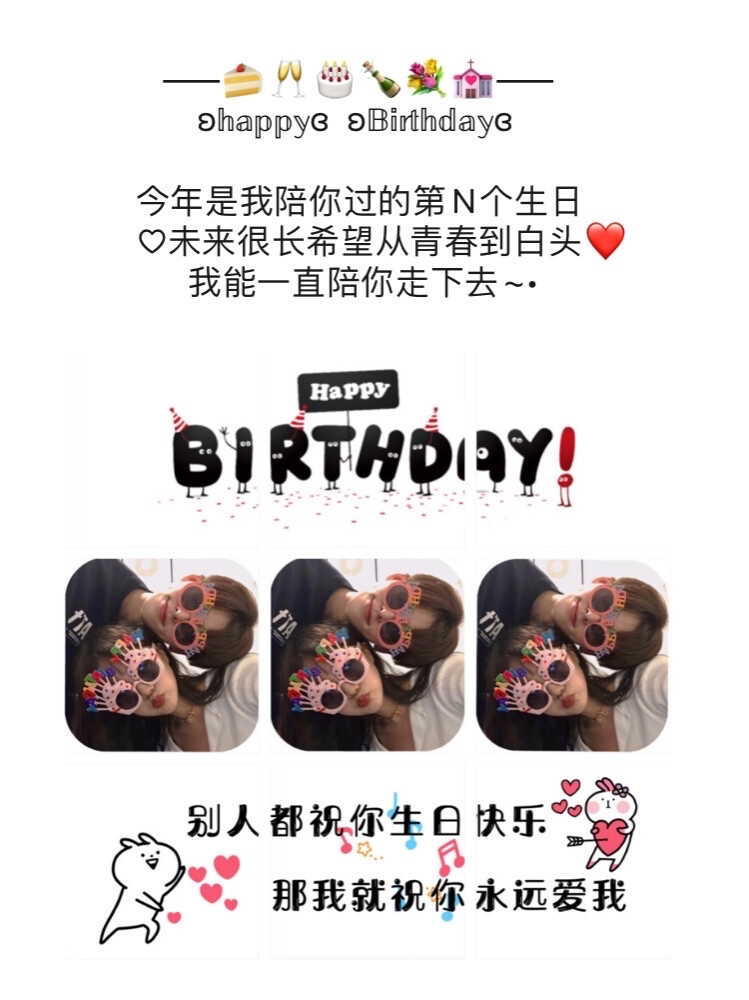 男朋友老公生日快乐朋友圈九宫格文案素材配图