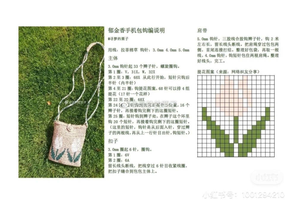 包包编织图解