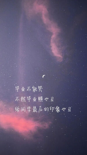 毕业