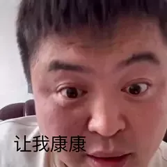  耗 油 根 