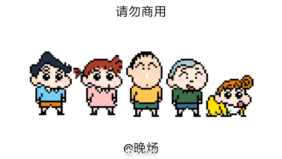 拼豆图纸 | 小新相关人物